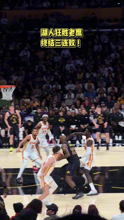 詹姆斯拿下“准三双” 湖人战胜老鹰