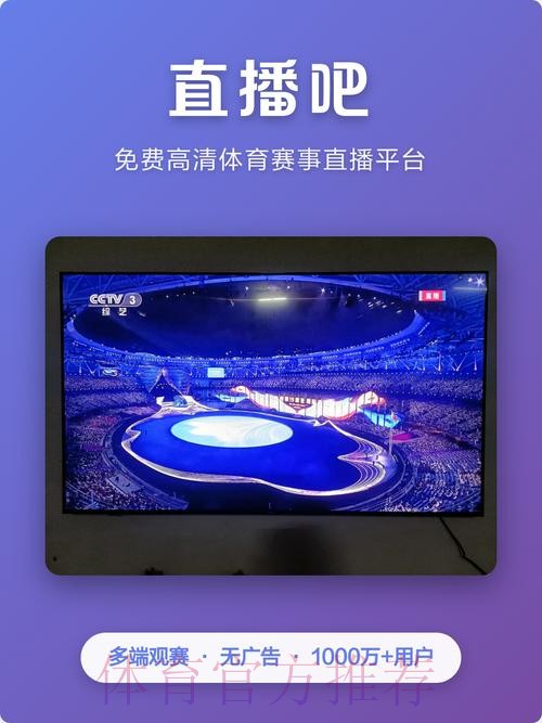 2026世界杯直播平台推荐：免费观看与付费选择