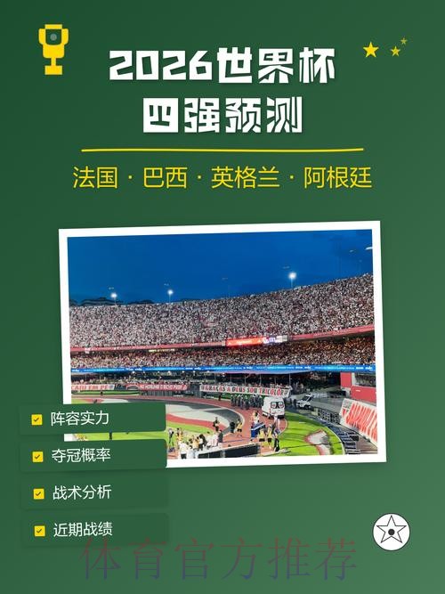 世界杯预测官方平台入口解析